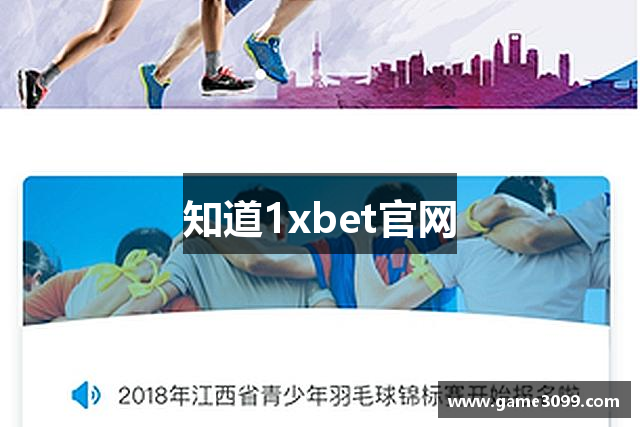 知道1xbet官网